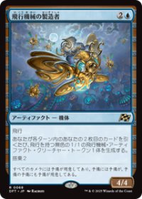 【JPN/DFT/FOIL★】飛行機械の製造者/Thopter Fabricator [青] 『R』