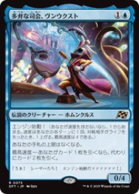 【JPN/DFT/FOIL★】多弁な司会、ヴンウクスト/Vnwxt, Verbose Host [青] 『R』