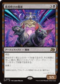 【JPN/DFT/FOIL★】墓所呼びの戦車/Cryptcaller Chariot [黒] 『R』