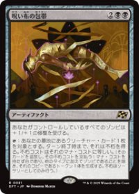 【JPN/DFT/FOIL★】呪い布の包帯/Cursecloth Wrappings [黒] 『R』