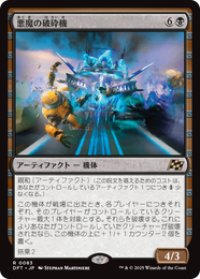 【JPN/DFT/FOIL★】悪魔の破砕機/Demonic Junker [黒] 『R』