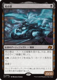 【JPN/DFT/FOIL★】死の車/The Last Ride [黒] 『M』