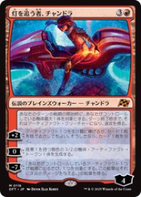 【JPN/DFT】灯を追う者、チャンドラ/Chandra, Spark Hunter [赤] 『M』