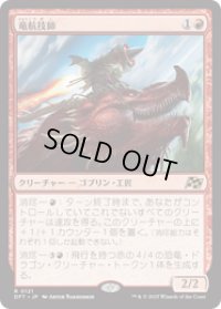 【JPN/DFT/FOIL★】竜航技師/Draconautics Engineer [赤] 『R』