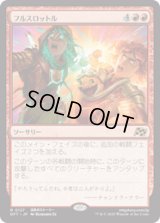 【JPN/DFT/FOIL★】フルスロットル/Full Throttle [赤] 『R』