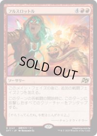 【JPN/DFT/FOIL★】フルスロットル/Full Throttle [赤] 『R』