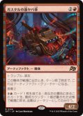 【JPN/DFT/FOIL★】ガスタルの激ヤバ車/Gastal Thrillroller [赤] 『R』  