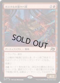 【JPN/DFT/FOIL★】ガスタルの激ヤバ車/Gastal Thrillroller [赤] 『R』