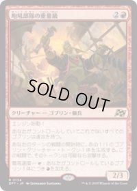 【JPN/DFT/FOIL★】咆吼部隊の重量級/Howlsquad Heavy [赤] 『R』