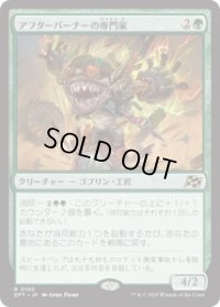 【JPN/DFT/FOIL★】アフターバーナーの専門家/Afterburner Expert [緑] 『R』