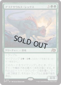 画像1: 【JPN/DFT/FOIL★】アゴナサウルス・レックス/Agonasaur Rex [緑] 『R』
