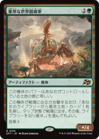 【JPN/DFT】重厚な世界踏破車/Lumbering Worldwagon [緑] 『R』