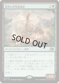 【JPN/DFT/FOIL★】重厚な世界踏破車/Lumbering Worldwagon [緑] 『R』