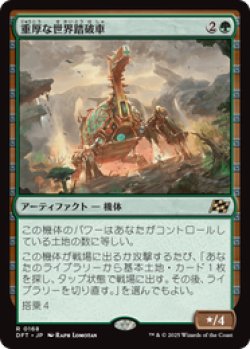 画像1: 【JPN/DFT】重厚な世界踏破車/Lumbering Worldwagon [緑] 『R』