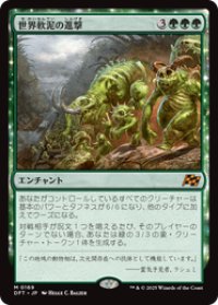 【JPN/DFT/FOIL★】世界軟泥の進撃/March of the World Ooze [緑] 『M』