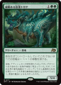 【JPN/DFT】威厳ある放漫トカゲ/Regal Imperiosaur [緑] 『R』