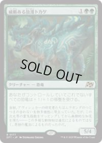 【JPN/DFT/FOIL★】威厳ある放漫トカゲ/Regal Imperiosaur [緑] 『R』