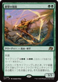 【JPN/DFT/FOIL★】網撃の精鋭/Webstrike Elite [緑] 『R』