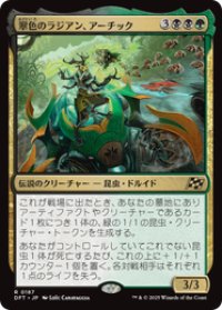 【JPN/DFT/FOIL★】翠色のラジアン、アーチック/Aatchik, Emerald Radian [マルチ] 『R』