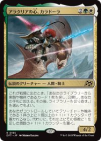 【JPN/DFT/FOIL★】アラクリアの心、カラドーラ/Caradora, Heart of Alacria [マルチ] 『R』