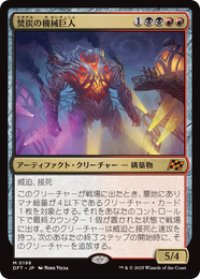【JPN/DFT/FOIL★】焚炭の機械巨人/Coalstoke Gearhulk [マルチ] 『M』【プレリリース】