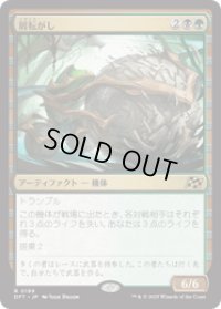 【JPN/DFT/FOIL★】屑転がし/Debris Beetle [マルチ] 『R』