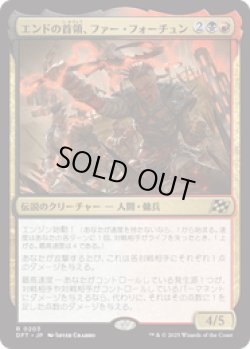画像1: 【JPN/DFT/FOIL★】エンドの首領、ファー・フォーチュン/Far Fortune, End Boss [マルチ] 『R』