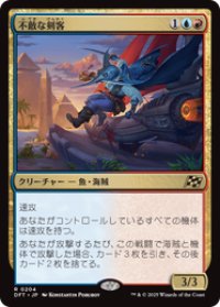 【JPN/DFT】不敵な剣客/Fearless Swashbuckler [マルチ] 『R』