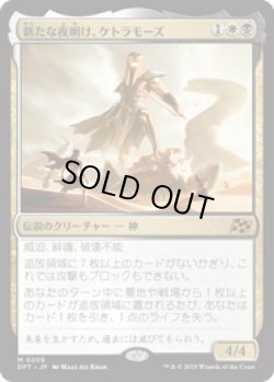 画像1: 【JPN/DFT/FOIL★】新たな夜明け、ケトラモーズ/Ketramose, the New Dawn [マルチ] 『M』