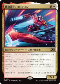 【JPN/DFT/FOIL★】勝利術士、コロディン/Kolodin, Triumph Caster [マルチ] 『R』