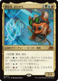 【JPN/DFT】開拓者、おたから/Loot, the Pathfinder [マルチ] 『M』