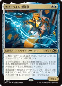 【JPN/DFT】ガイドライト、雲水核/Mendicant Core, Guidelight [マルチ] 『R』