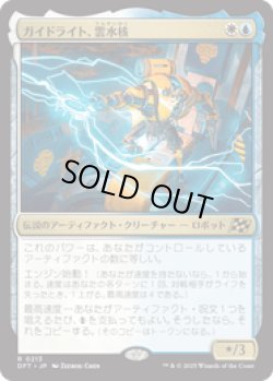 画像1: 【JPN/DFT/FOIL★】ガイドライト、雲水核/Mendicant Core, Guidelight [マルチ] 『R』
