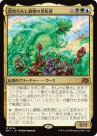 【JPN/DFT】崇められし擬態の原形質/Mimeoplasm, Revered One [マルチ] 『M』