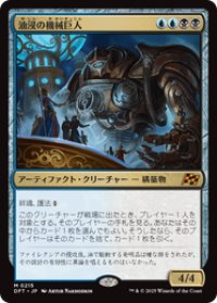 【JPN/DFT/FOIL★】油浸の機械巨人/Oildeep Gearhulk [マルチ] 『M』