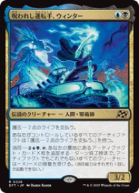 【JPN/DFT】呪われし運転手、ウィンター/Winter, Cursed Rider [マルチ] 『R』
