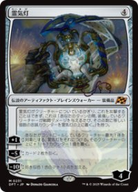 【JPN/DFT/FOIL★】霊気灯/The Aetherspark [茶] 『M』