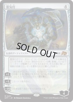 画像1: 【JPN/DFT】霊気灯/The Aetherspark [茶] 『M』