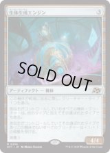 【JPN/DFT/FOIL★】生体生成エンジン/Lifecraft Engine [茶] 『R』