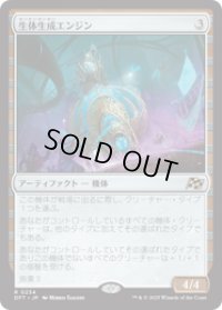 【JPN/DFT/FOIL★】生体生成エンジン/Lifecraft Engine [茶] 『R』