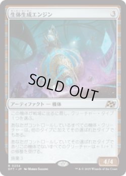 画像1: 【JPN/DFT/FOIL★】生体生成エンジン/Lifecraft Engine [茶] 『R』