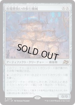 画像1: 【JPN/DFT/FOIL★】市場背負いの歩行機械/Marketback Walker [茶] 『R』