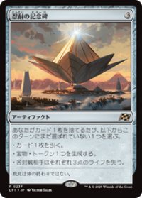 【JPN/DFT/FOIL★】忍耐の記念碑/Monument to Endurance [茶] 『R』