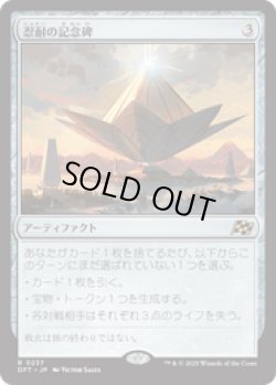 画像1: 【JPN/DFT】忍耐の記念碑/Monument to Endurance [茶] 『R』