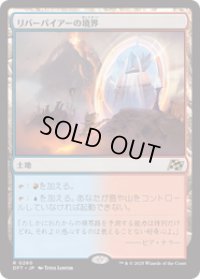 【JPN/DFT/FOIL★】リバーパイアーの境界/Riverpyre Verge [土地] 『R』