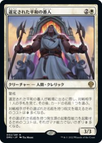 【JPN/DMU】選定された平和の番人/Anointed Peacekeeper [白] 『R』