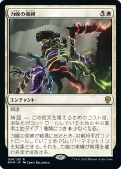 画像1: 【JPN/DMU/Foil★】力線の束縛/Leyline Binding [白] 『R』