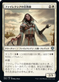 画像1: 【JPN/DMU】ファイレクシアの宣教師/Phyrexian Missionary [白] 『U』