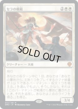 画像1: 【JPN/DMU】セラの模範/Serra Paragon [白] 『M』