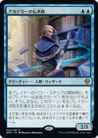 【JPN/DMU】アカデミーの伝承師/Academy Loremaster [青] 『R』